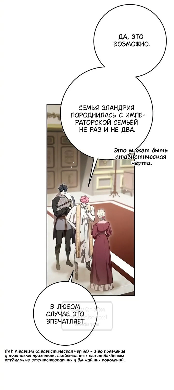 Манга Это ваша расплата за всё - Глава 106 Страница 47