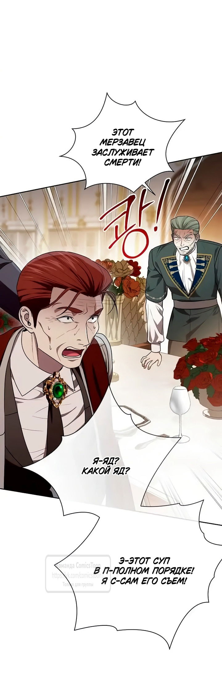 Манга Это ваша расплата за всё - Глава 106 Страница 4