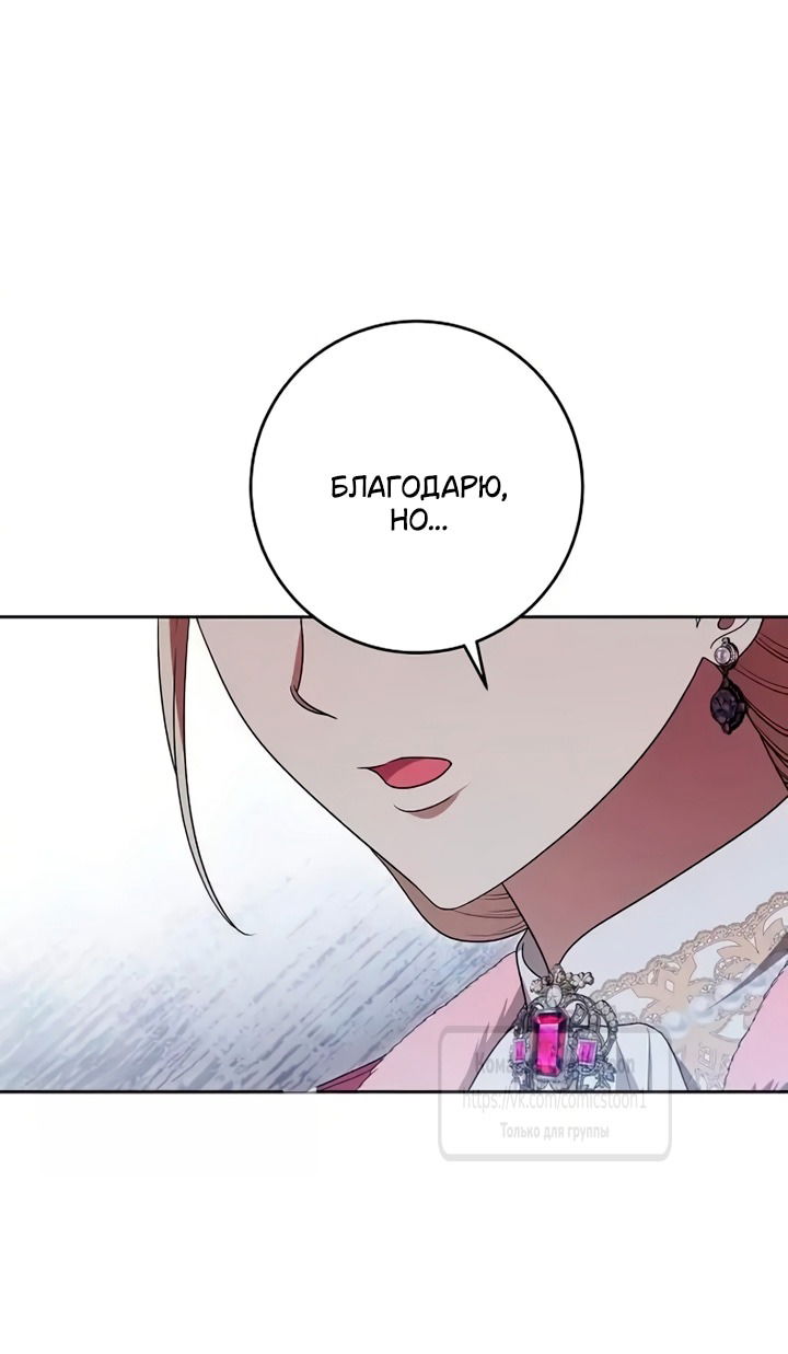 Манга Это ваша расплата за всё - Глава 106 Страница 5