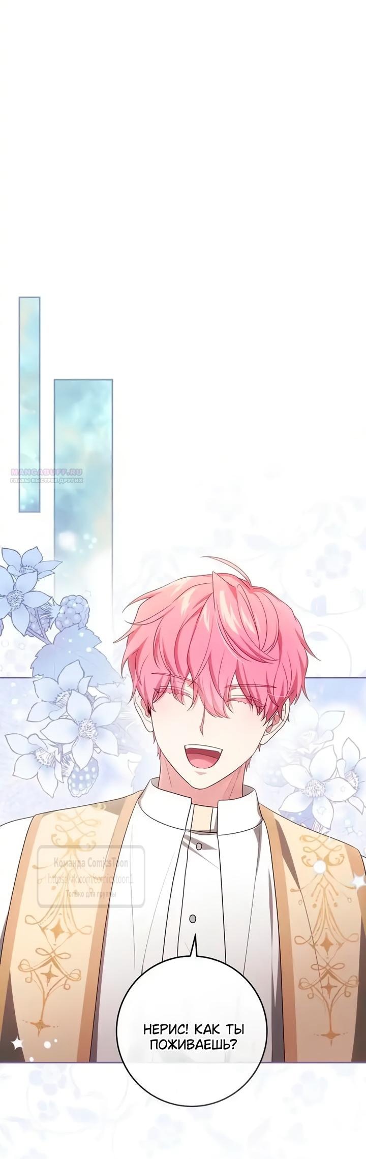 Манга Это ваша расплата за всё - Глава 106 Страница 38