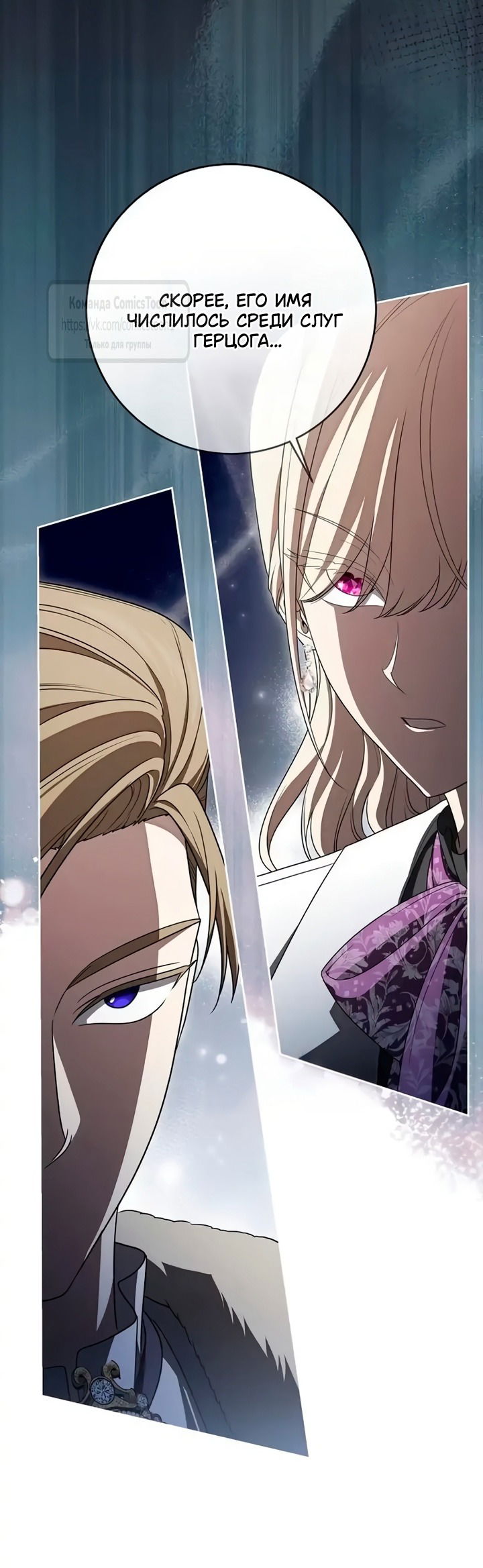 Манга Это ваша расплата за всё - Глава 106 Страница 59