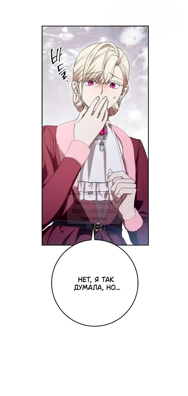 Манга Это ваша расплата за всё - Глава 106 Страница 29