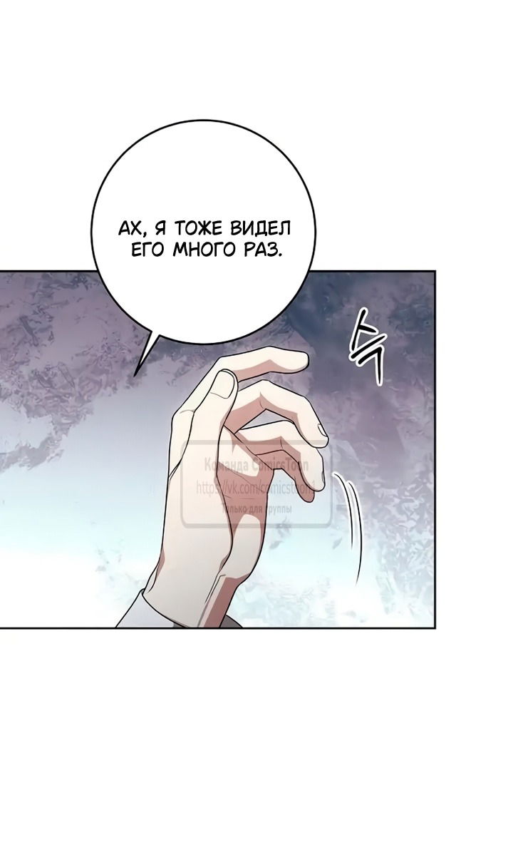 Манга Это ваша расплата за всё - Глава 106 Страница 7
