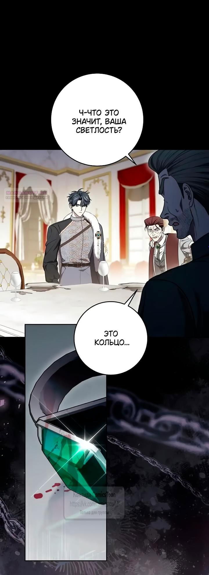 Манга Это ваша расплата за всё - Глава 106 Страница 1