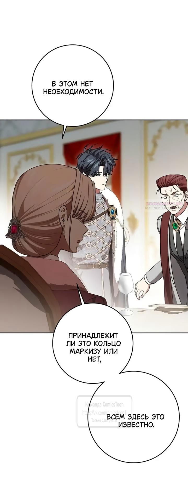 Манга Это ваша расплата за всё - Глава 106 Страница 6