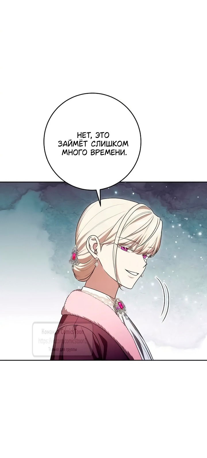 Манга Это ваша расплата за всё - Глава 106 Страница 11