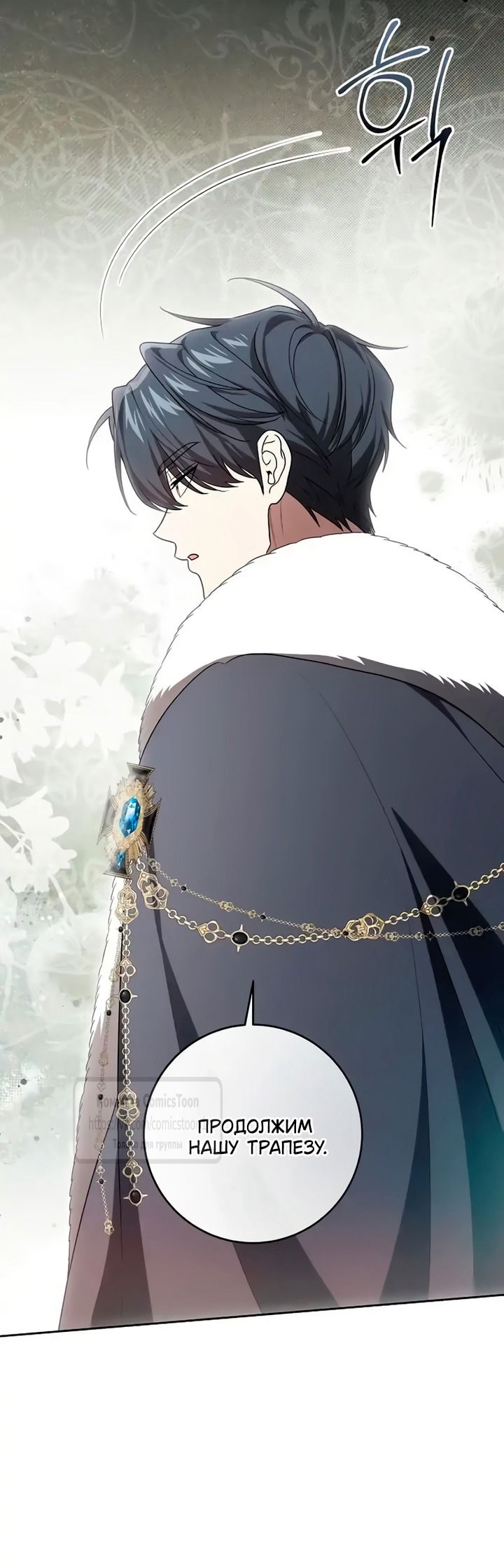 Манга Это ваша расплата за всё - Глава 106 Страница 36