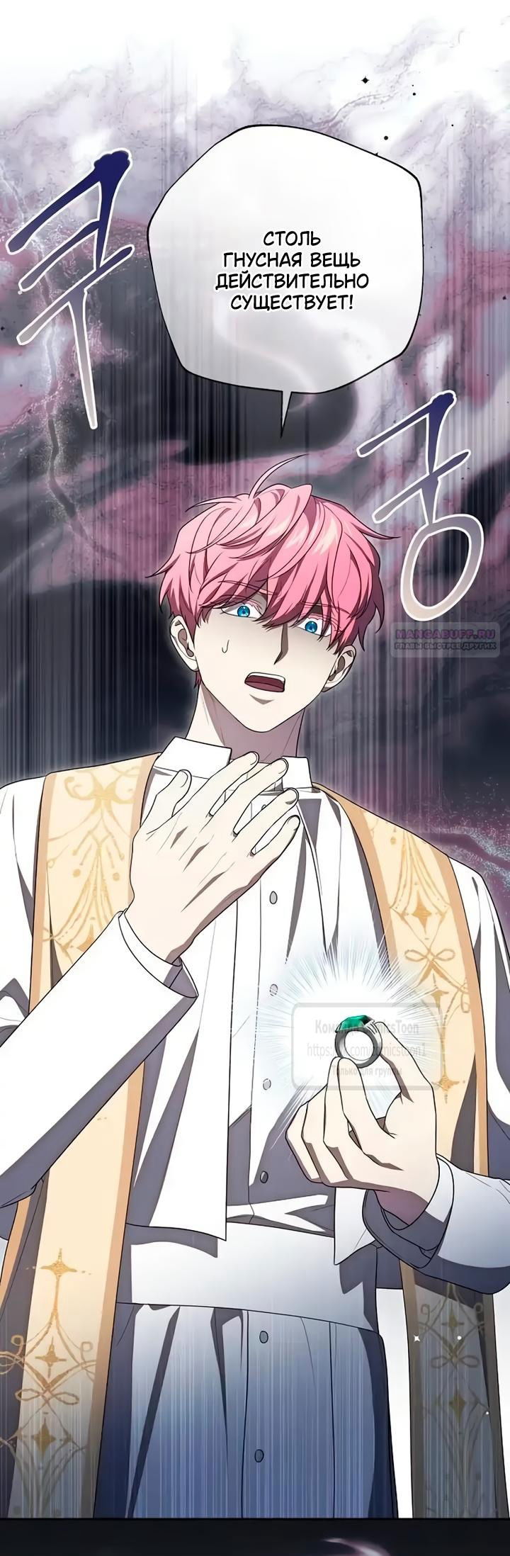 Манга Это ваша расплата за всё - Глава 106 Страница 18