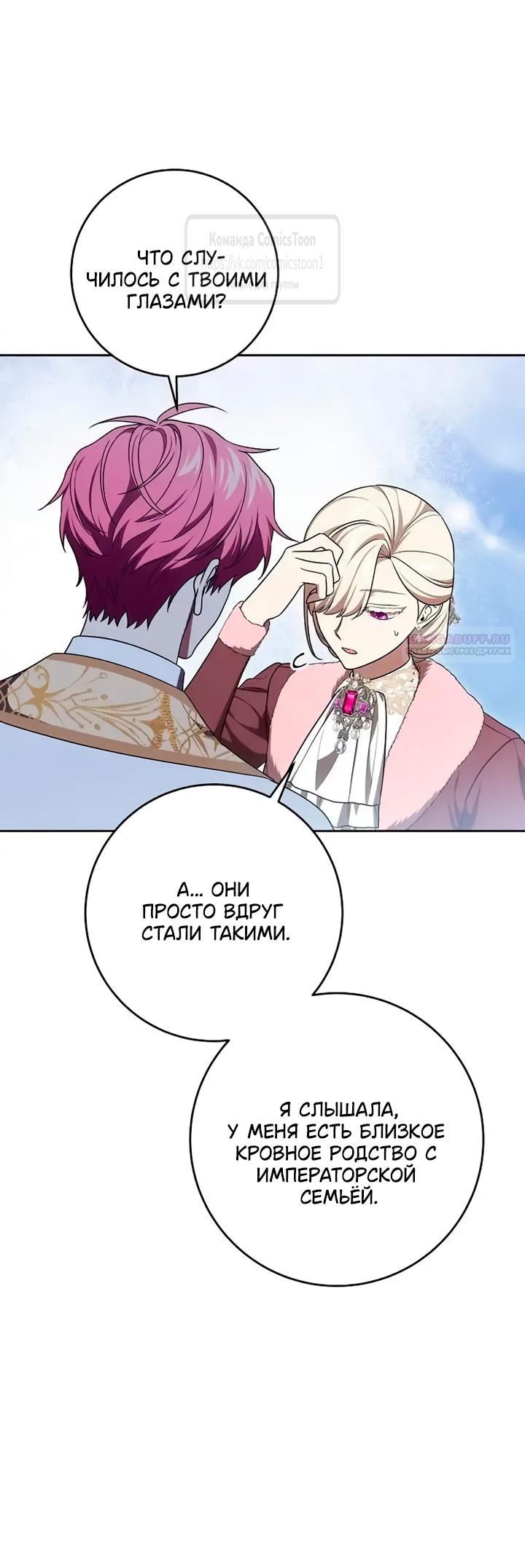 Манга Это ваша расплата за всё - Глава 106 Страница 46