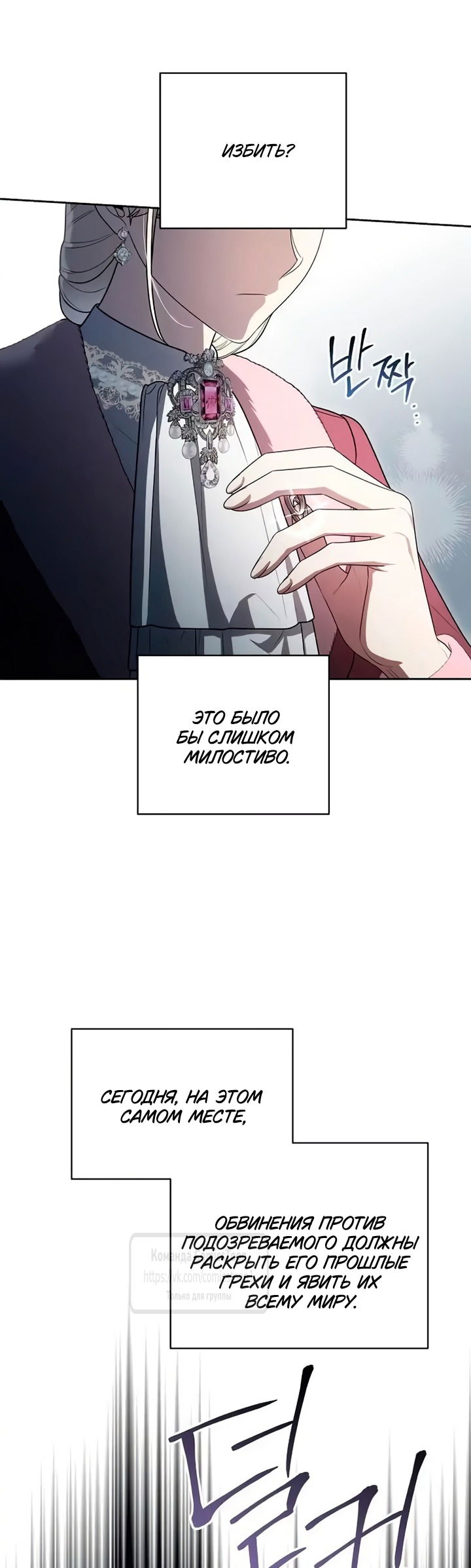 Манга Это ваша расплата за всё - Глава 106 Страница 23