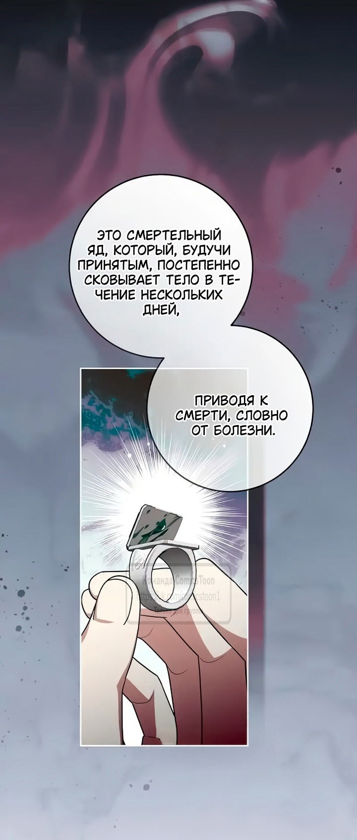 Манга Это ваша расплата за всё - Глава 106 Страница 19