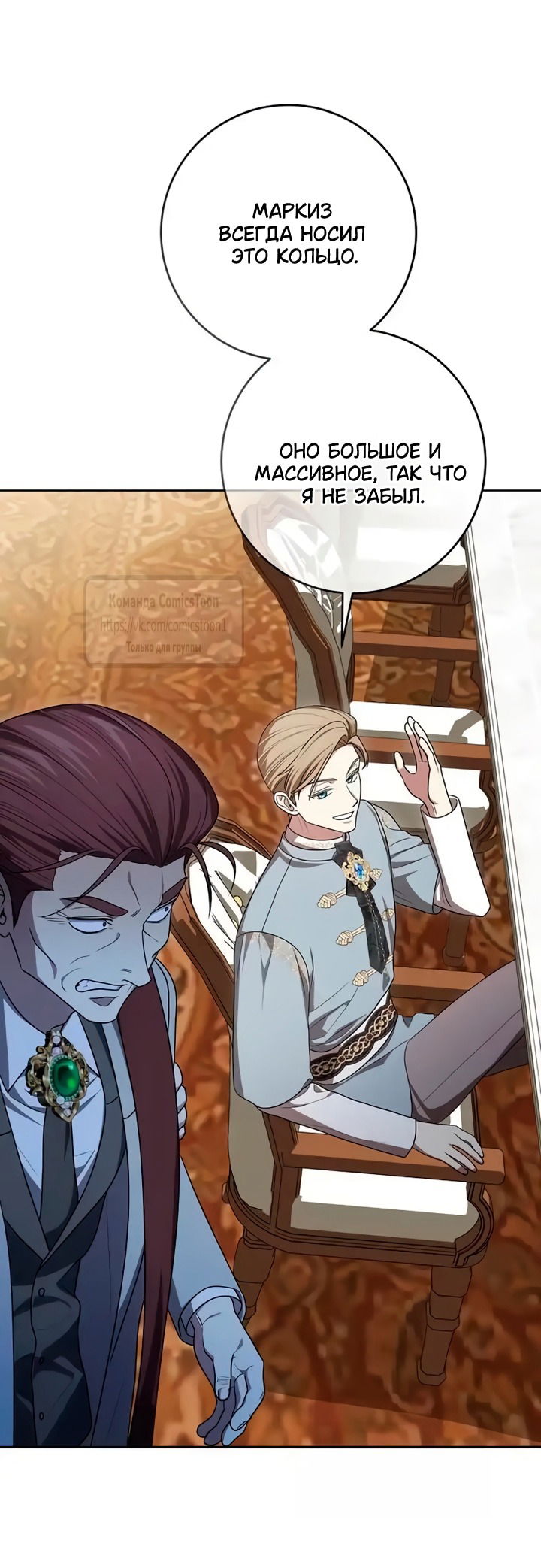 Манга Это ваша расплата за всё - Глава 106 Страница 8