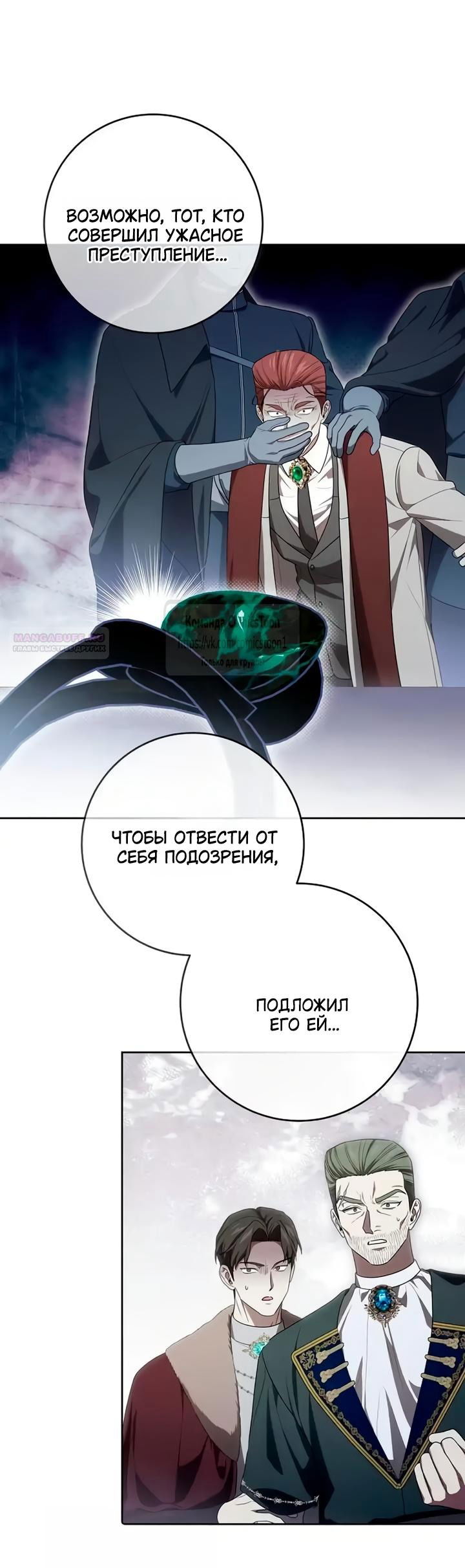 Манга Это ваша расплата за всё - Глава 106 Страница 30