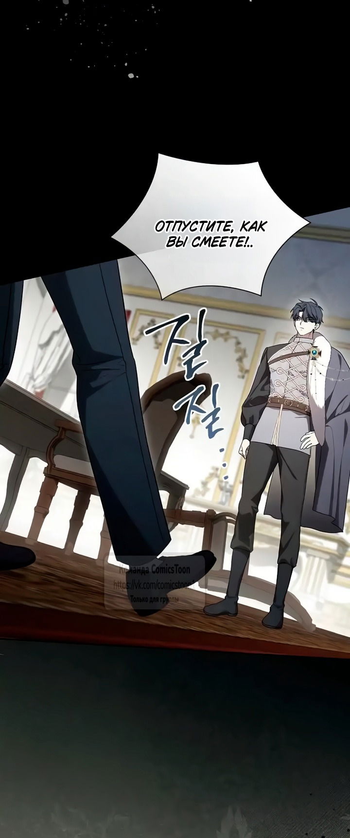 Манга Это ваша расплата за всё - Глава 106 Страница 35