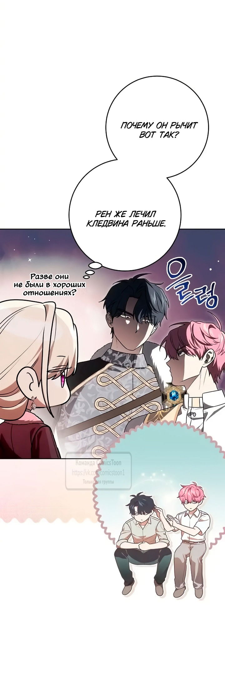 Манга Это ваша расплата за всё - Глава 106 Страница 51