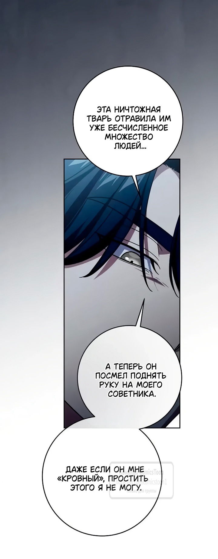 Манга Это ваша расплата за всё - Глава 106 Страница 3