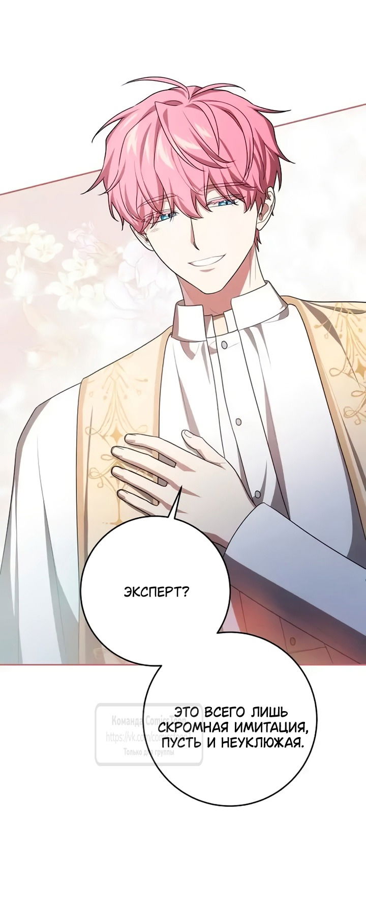 Манга Это ваша расплата за всё - Глава 106 Страница 13