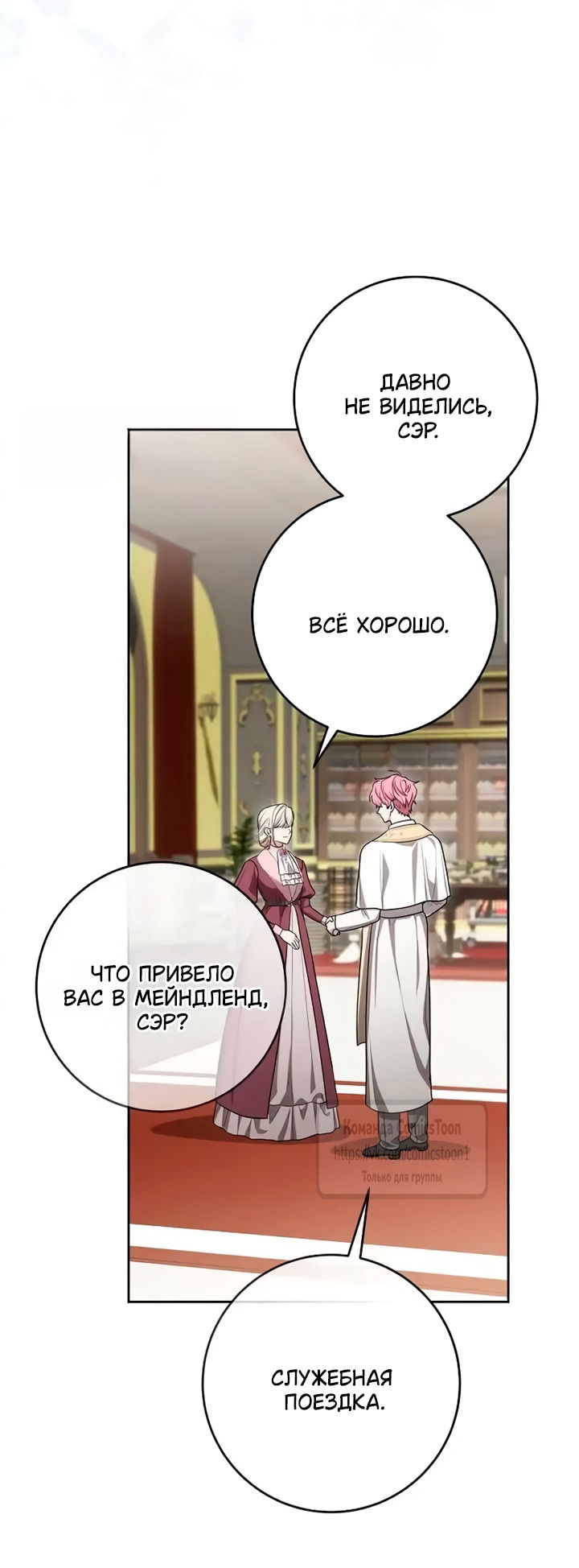 Манга Это ваша расплата за всё - Глава 106 Страница 39