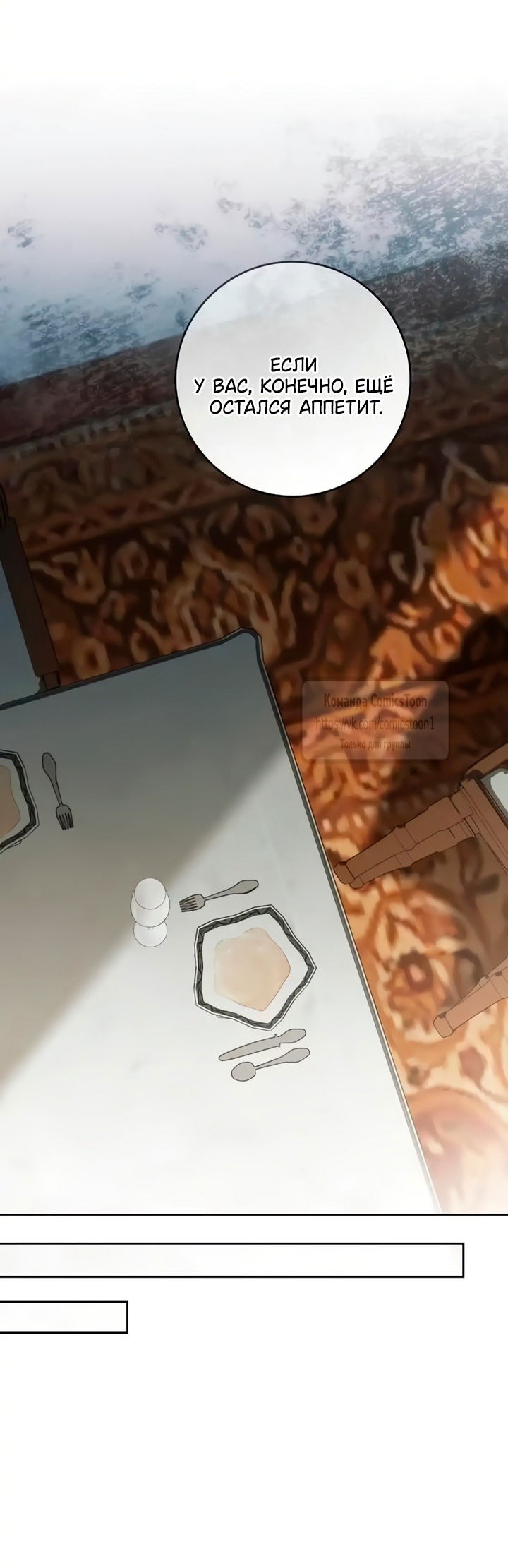 Манга Это ваша расплата за всё - Глава 106 Страница 37