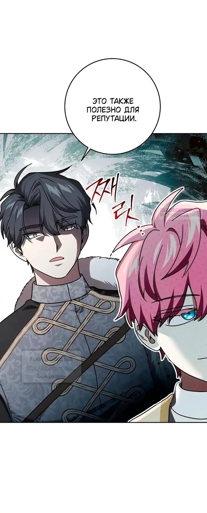Манга Это ваша расплата за всё - Глава 106 Страница 42