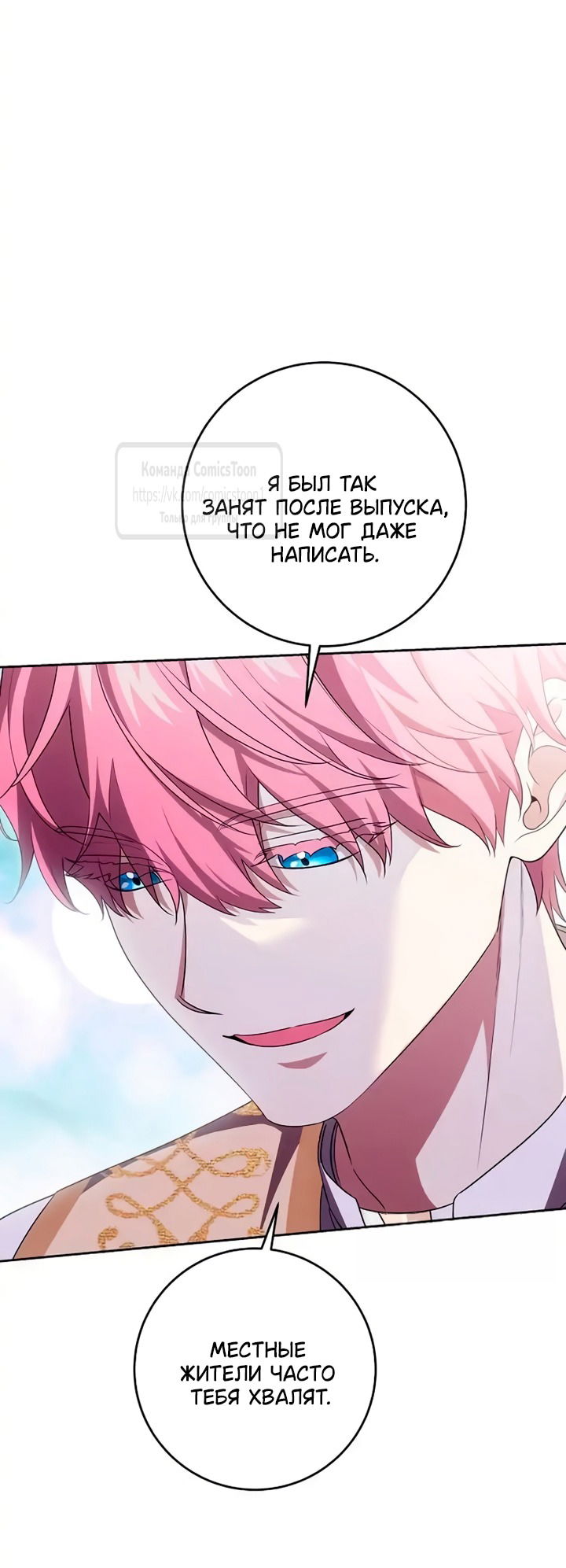 Манга Это ваша расплата за всё - Глава 106 Страница 45