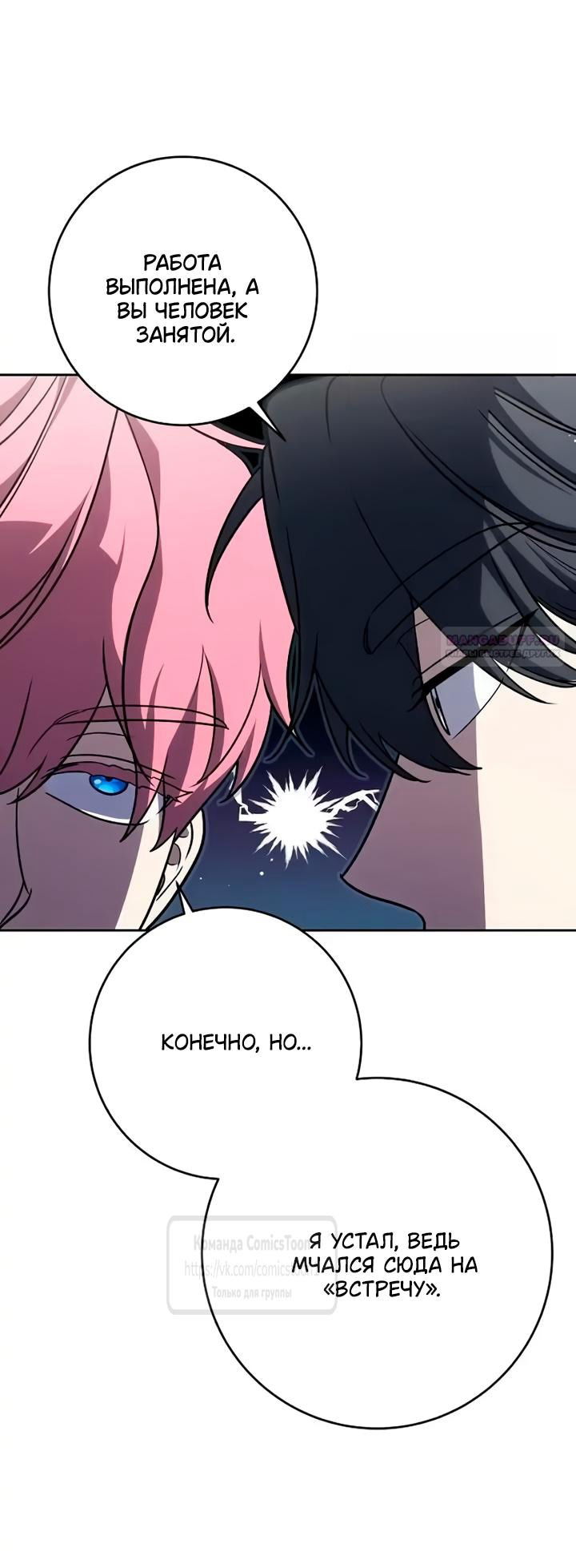 Манга Это ваша расплата за всё - Глава 106 Страница 50