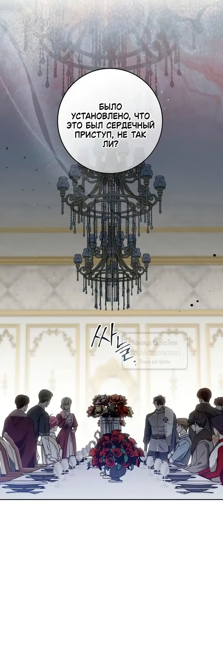 Манга Это ваша расплата за всё - Глава 106 Страница 32