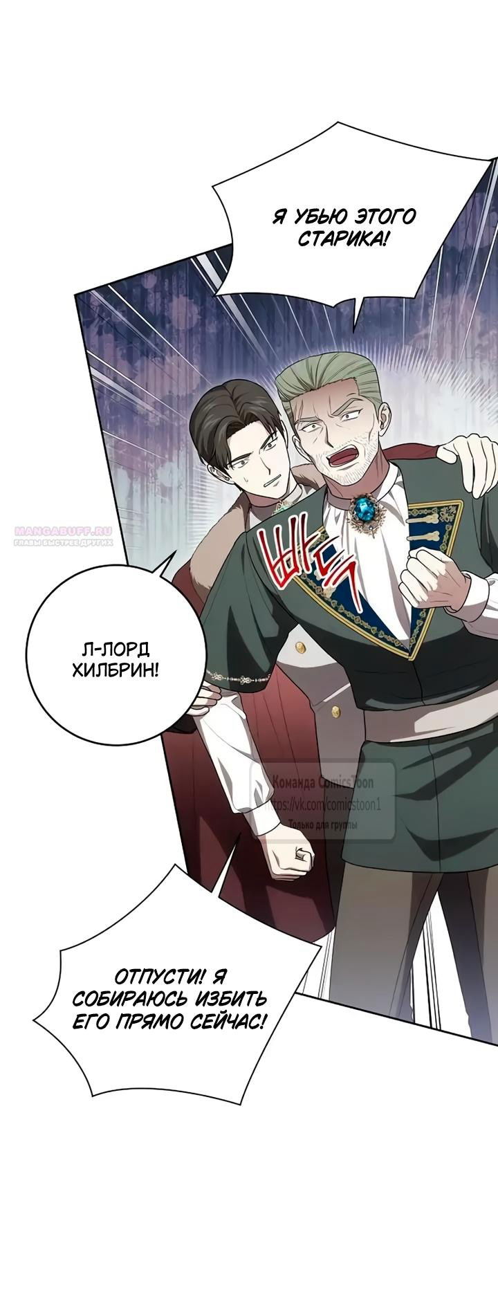 Манга Это ваша расплата за всё - Глава 106 Страница 22