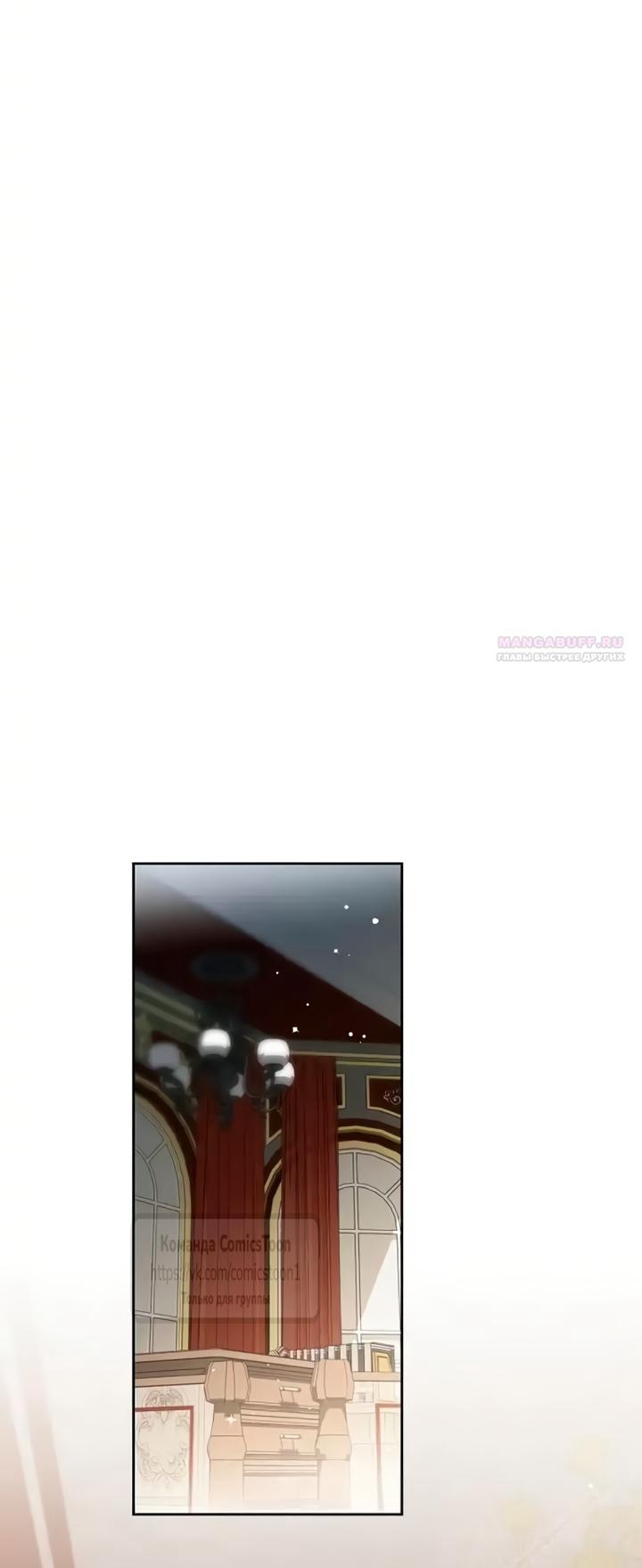 Манга Это ваша расплата за всё - Глава 106 Страница 54