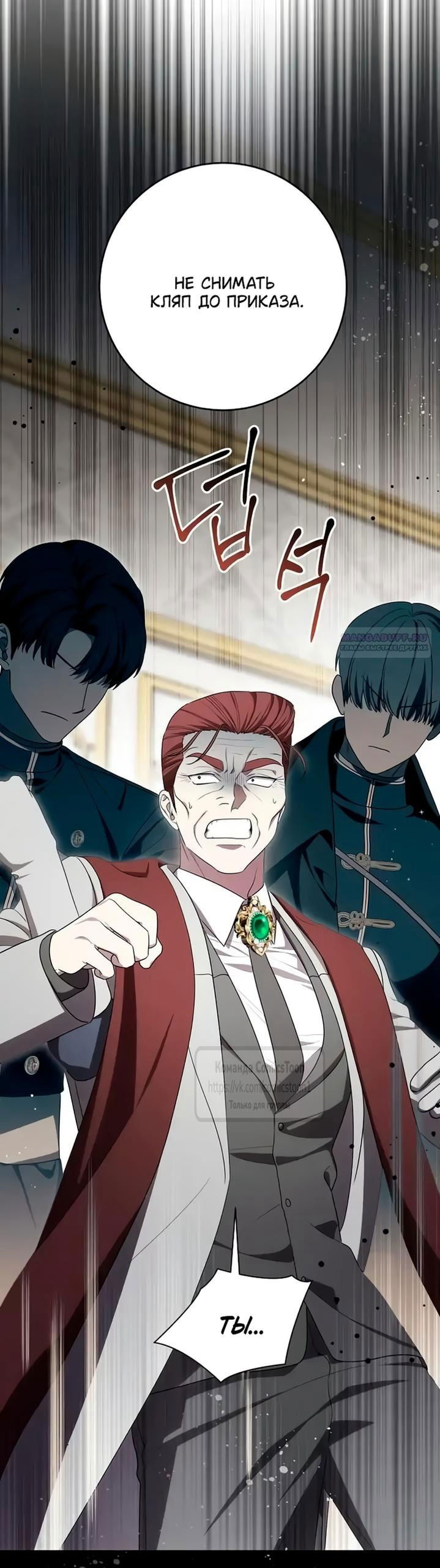 Манга Это ваша расплата за всё - Глава 106 Страница 34