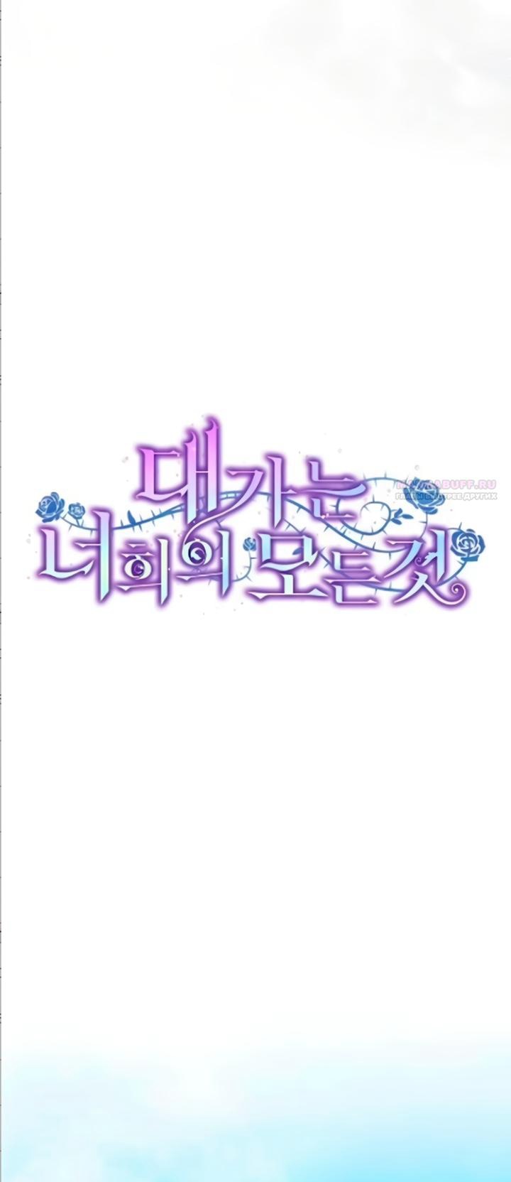 Манга Это ваша расплата за всё - Глава 109 Страница 38