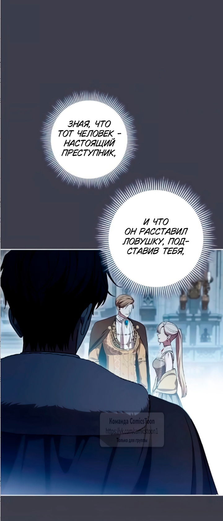 Манга Это ваша расплата за всё - Глава 109 Страница 21
