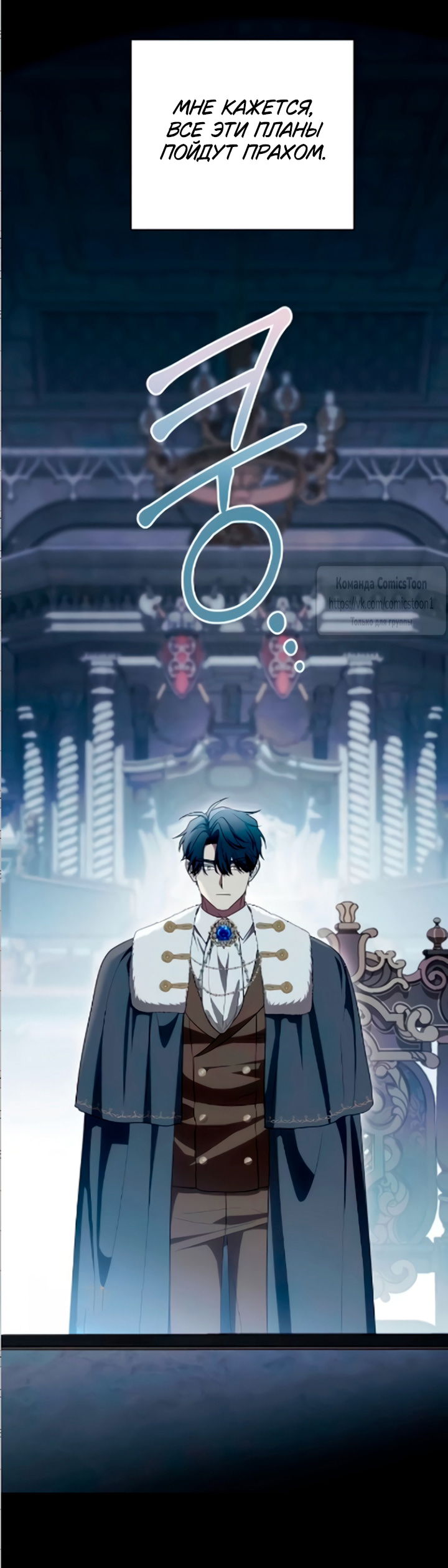 Манга Это ваша расплата за всё - Глава 109 Страница 36