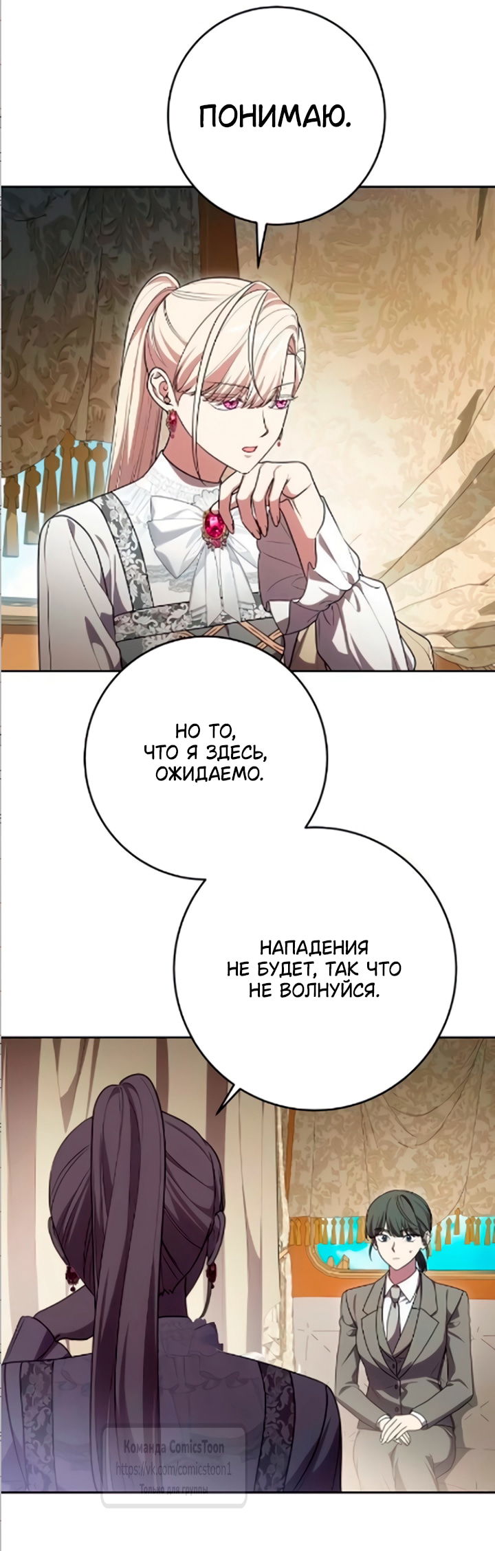 Манга Это ваша расплата за всё - Глава 109 Страница 44