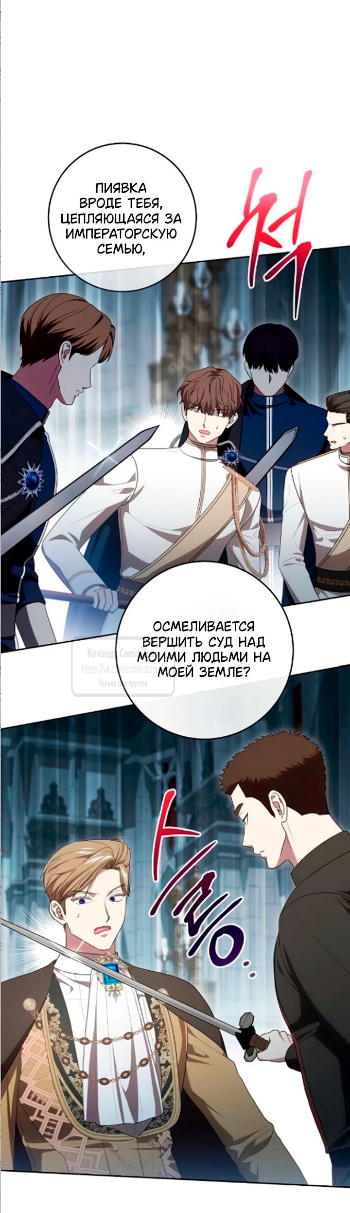 Манга Это ваша расплата за всё - Глава 109 Страница 3