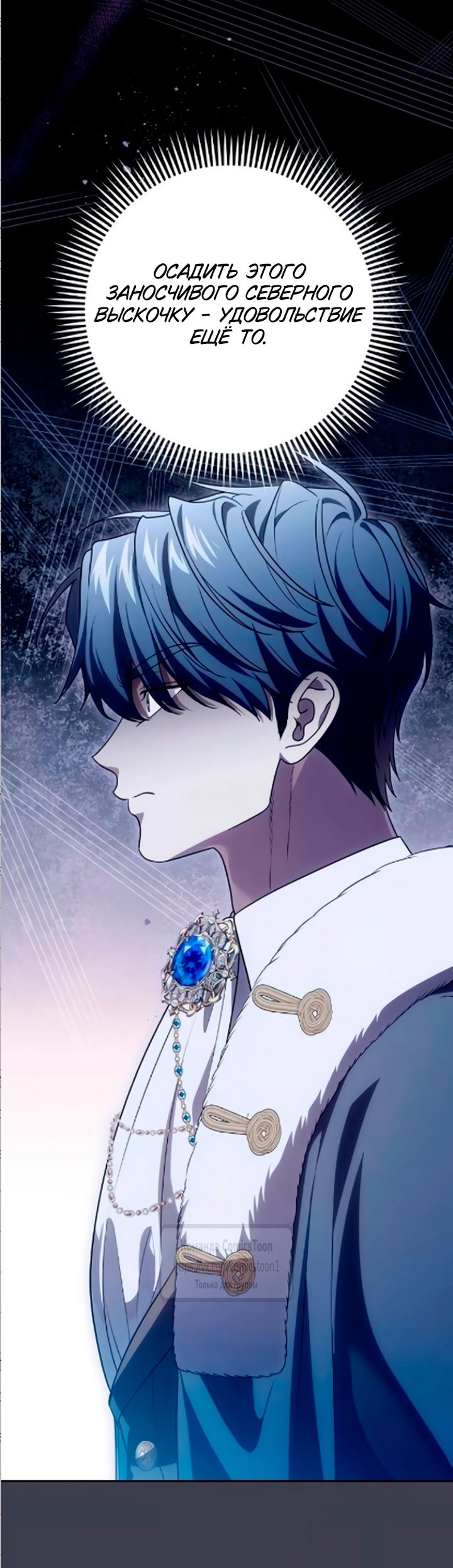 Манга Это ваша расплата за всё - Глава 109 Страница 19