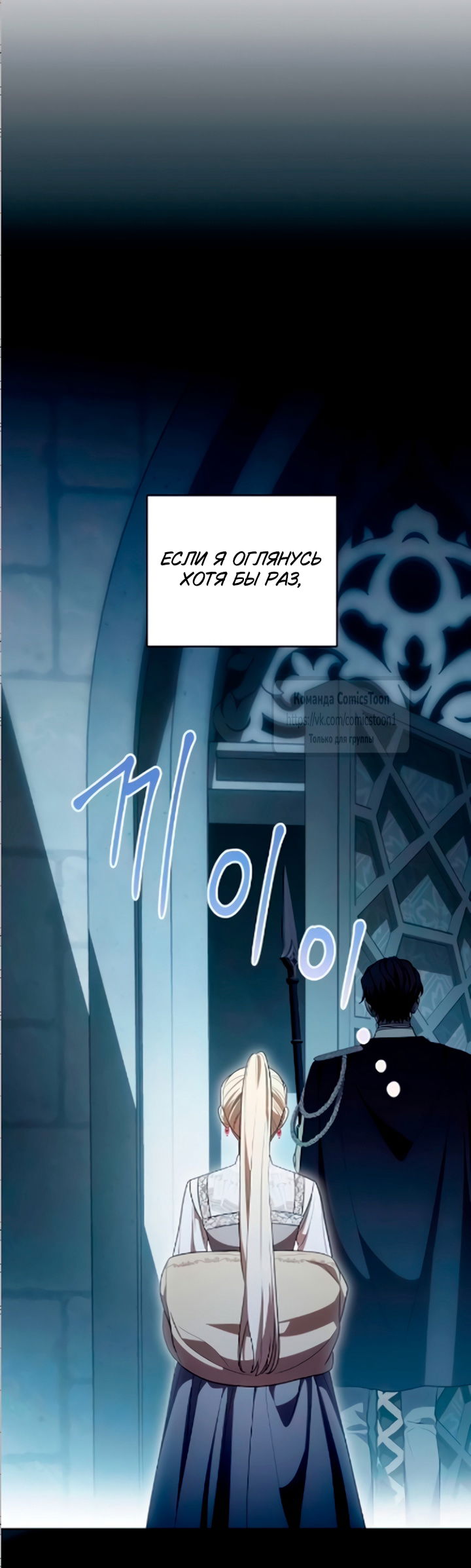 Манга Это ваша расплата за всё - Глава 109 Страница 35