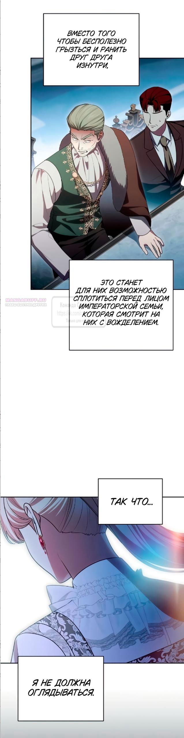 Манга Это ваша расплата за всё - Глава 109 Страница 34