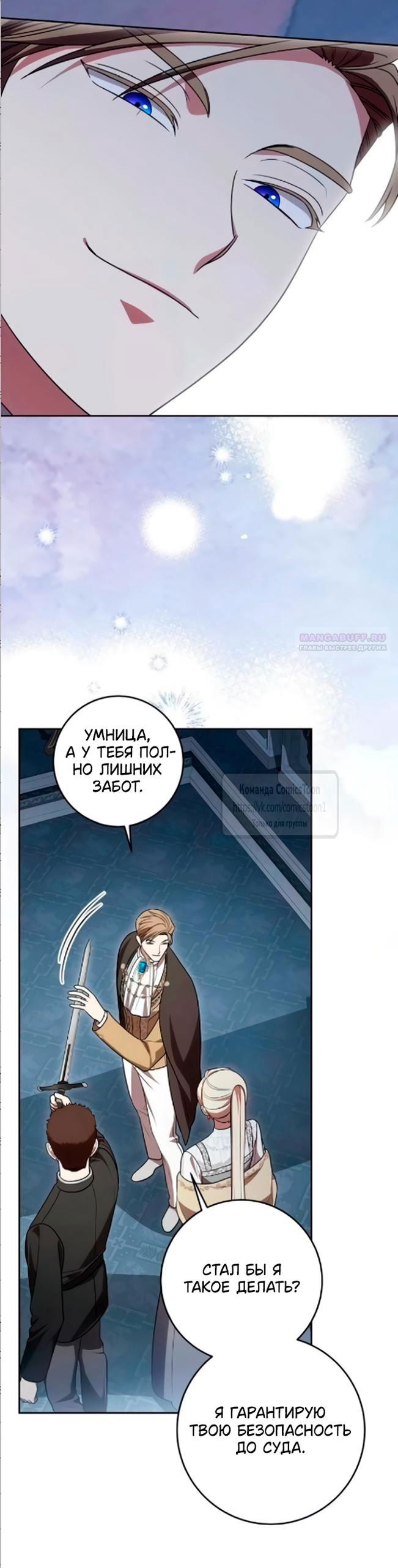 Манга Это ваша расплата за всё - Глава 109 Страница 14