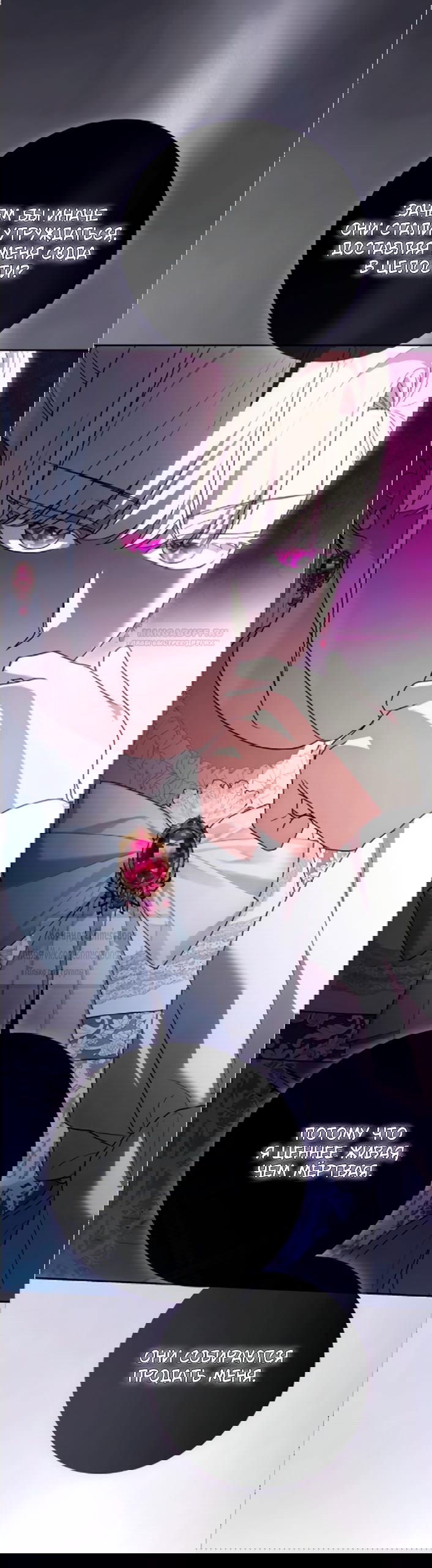 Манга Это ваша расплата за всё - Глава 109 Страница 46