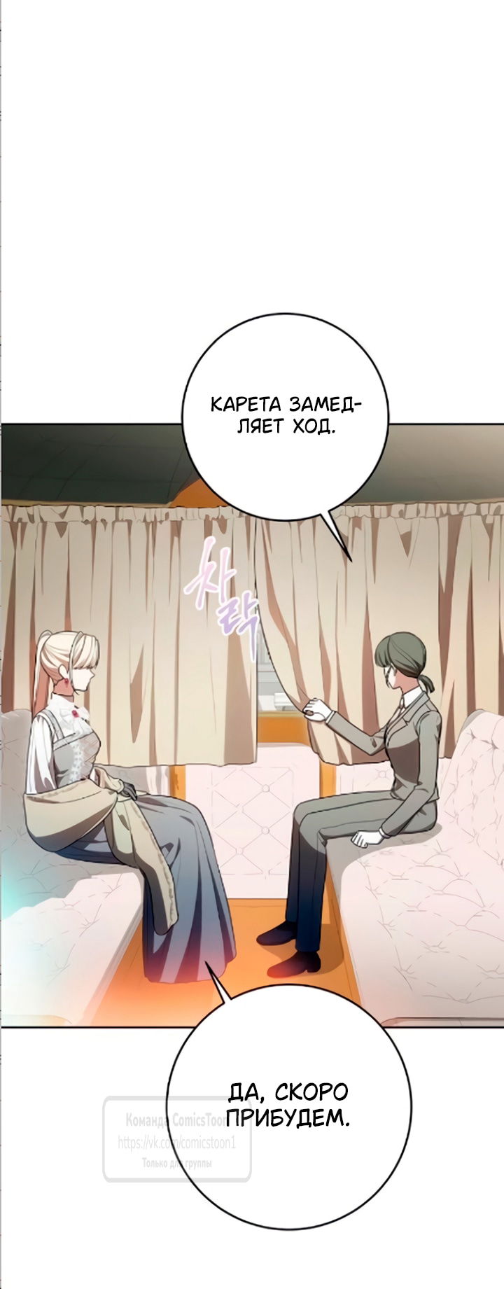 Манга Это ваша расплата за всё - Глава 109 Страница 41