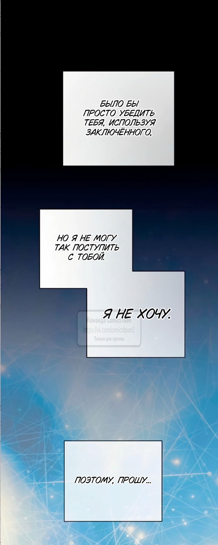 Манга Это ваша расплата за всё - Глава 109 Страница 27