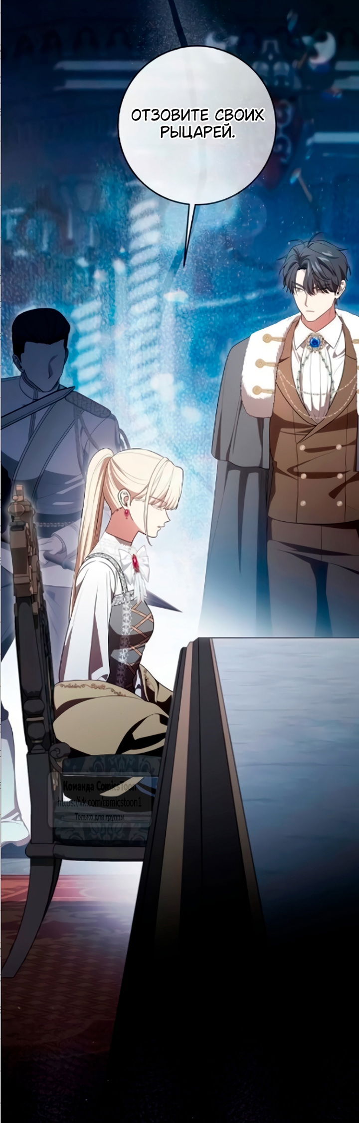 Манга Это ваша расплата за всё - Глава 109 Страница 8