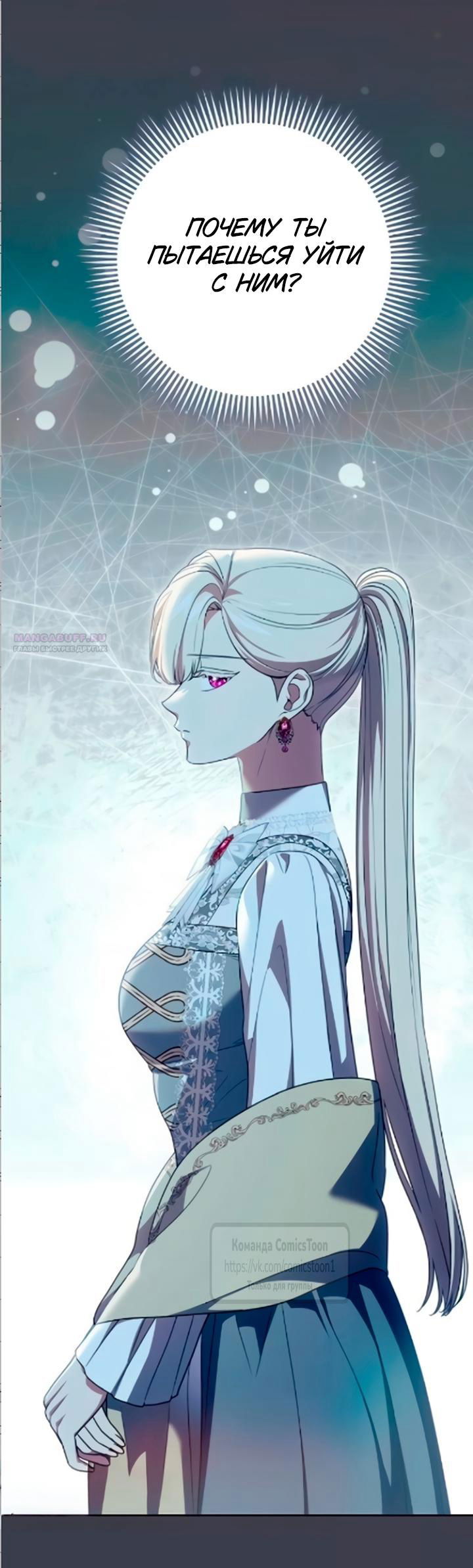 Манга Это ваша расплата за всё - Глава 109 Страница 22