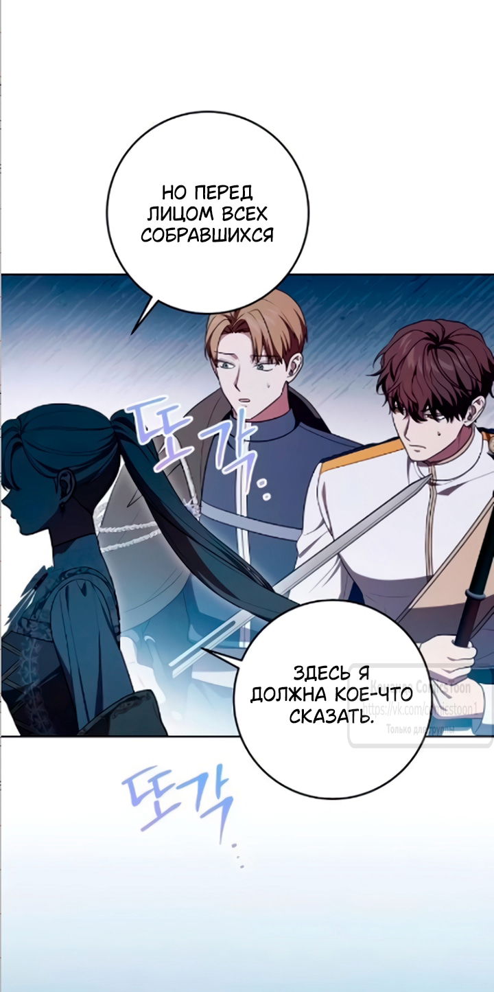 Манга Это ваша расплата за всё - Глава 109 Страница 11