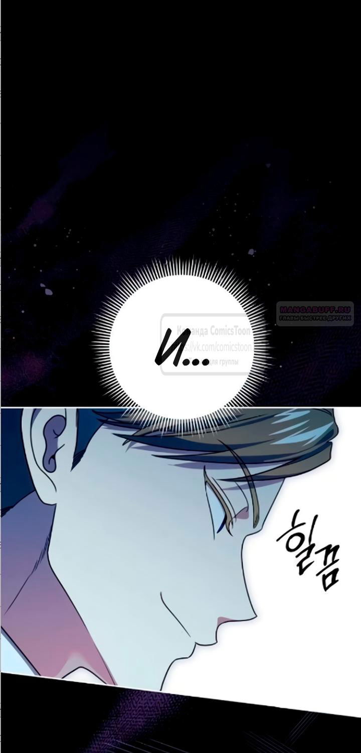 Манга Это ваша расплата за всё - Глава 109 Страница 18