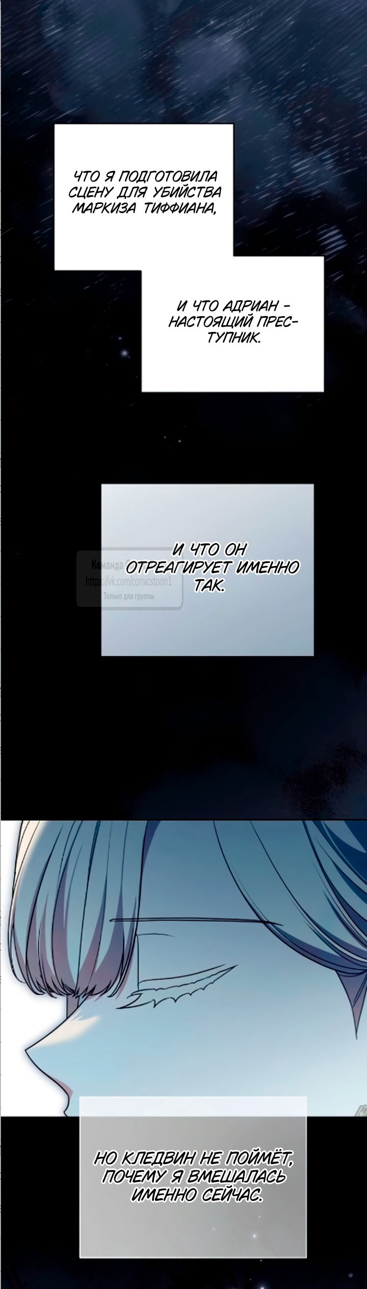 Манга Это ваша расплата за всё - Глава 109 Страница 24