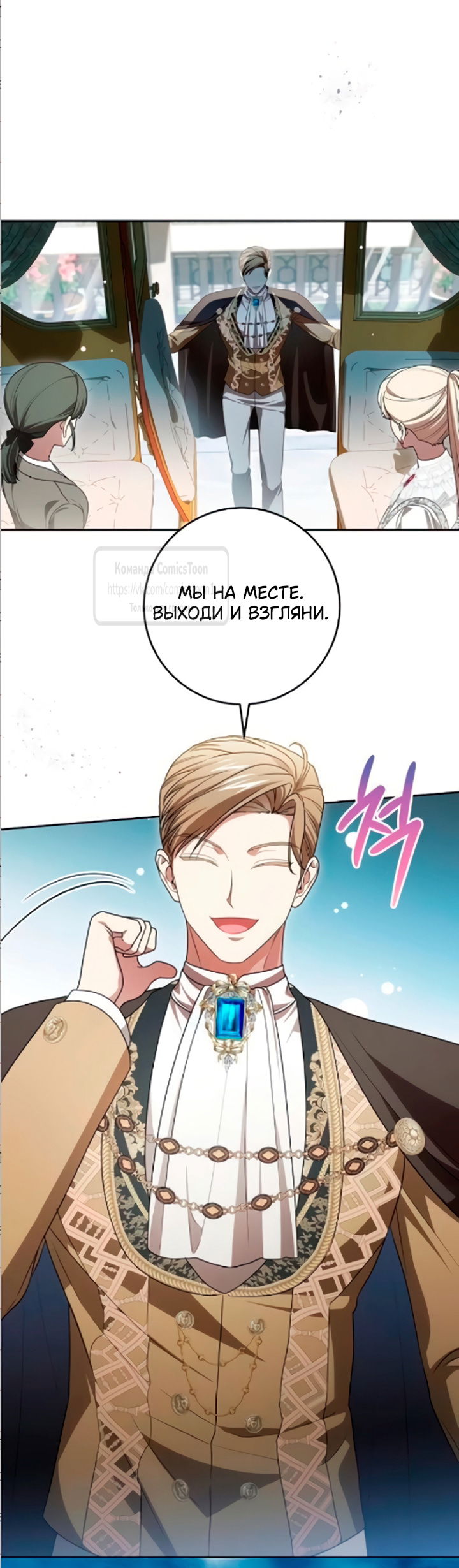 Манга Это ваша расплата за всё - Глава 109 Страница 48