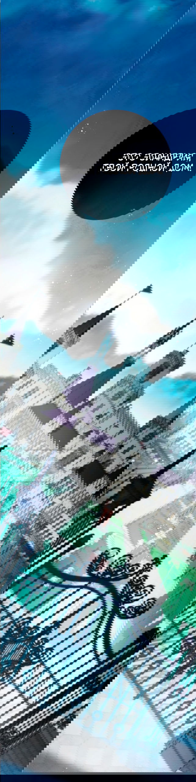 Манга Это ваша расплата за всё - Глава 109 Страница 49