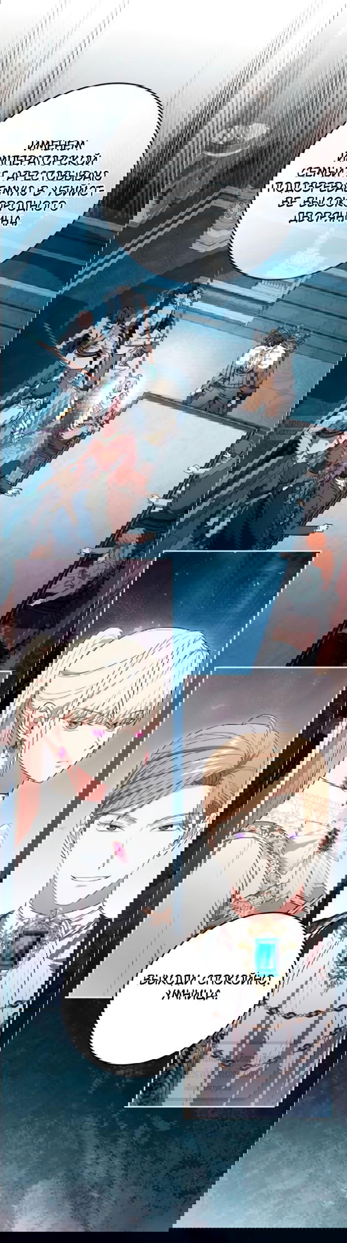 Манга Это ваша расплата за всё - Глава 109 Страница 1